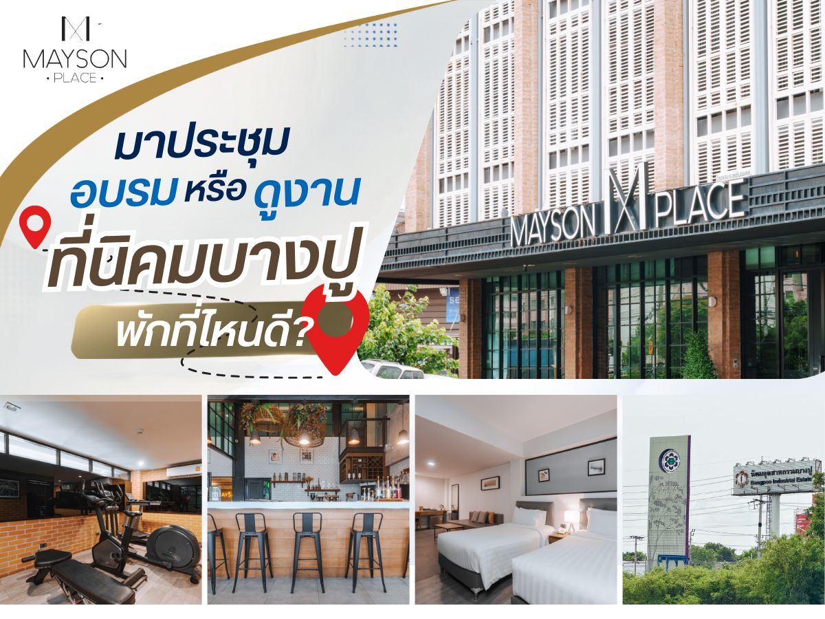 ที่ประชุมใกล้นิคมบางปู