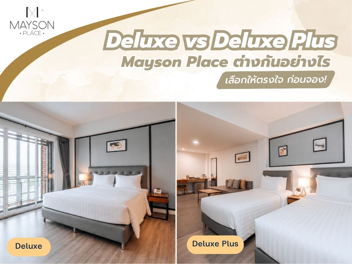 ห้องพัก Mayson Place ต่างกันอย่างไร เทียบ Deluxe, Deluxe Plus และรูปแบบเตียงก่อนจอง